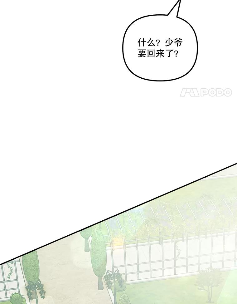 《无尽的诅咒》43.未婚夫 第4页