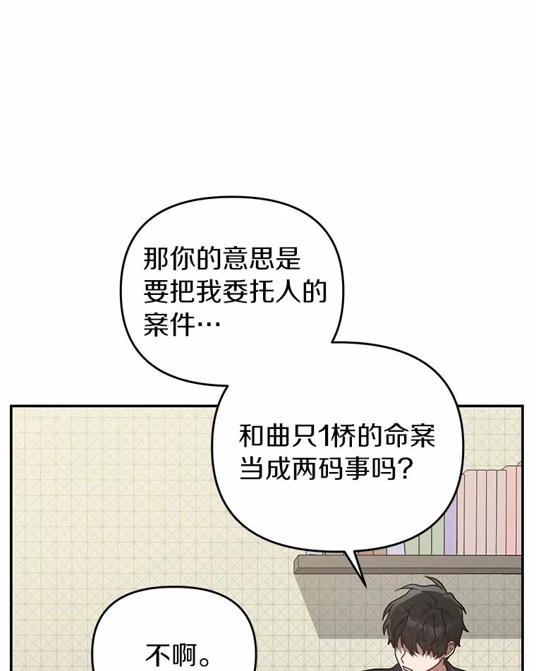 《追查到底》44.一起查吧 第26页