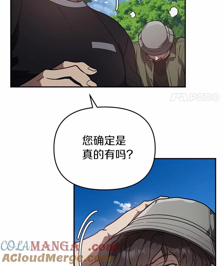 《追查到底》44.一起查吧 第91页