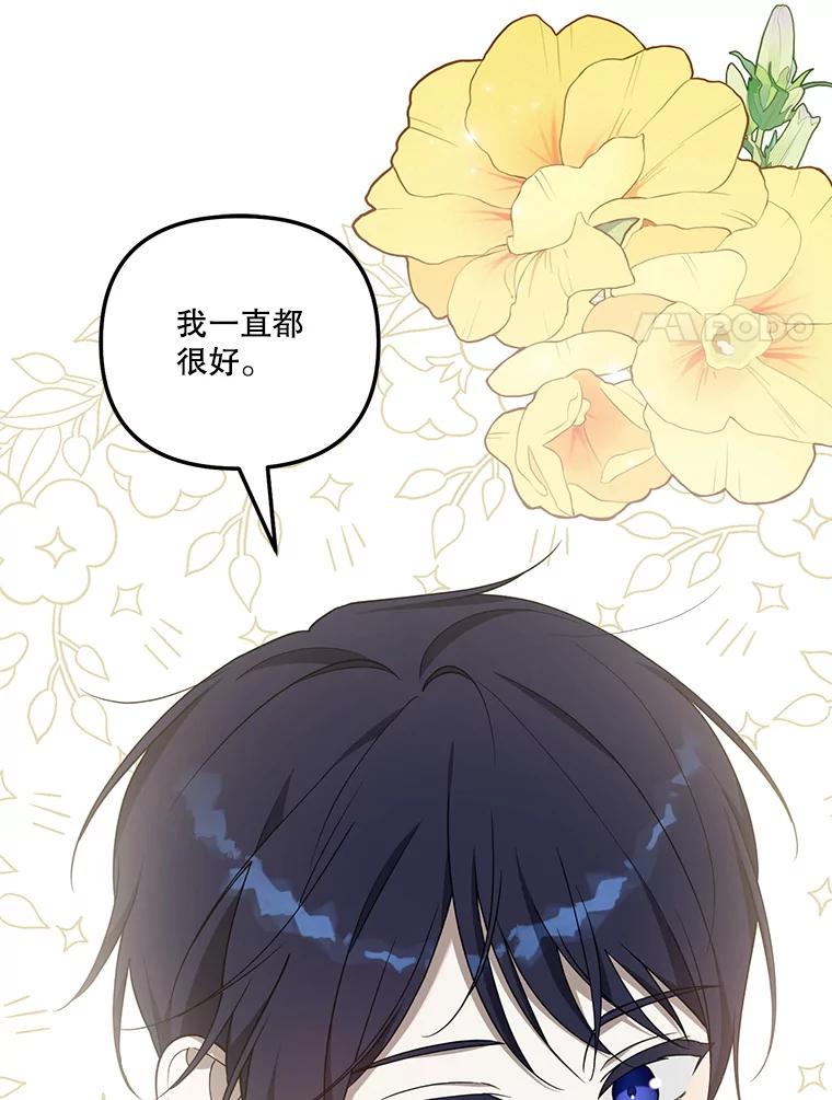 《无尽的诅咒》43.未婚夫 第14页