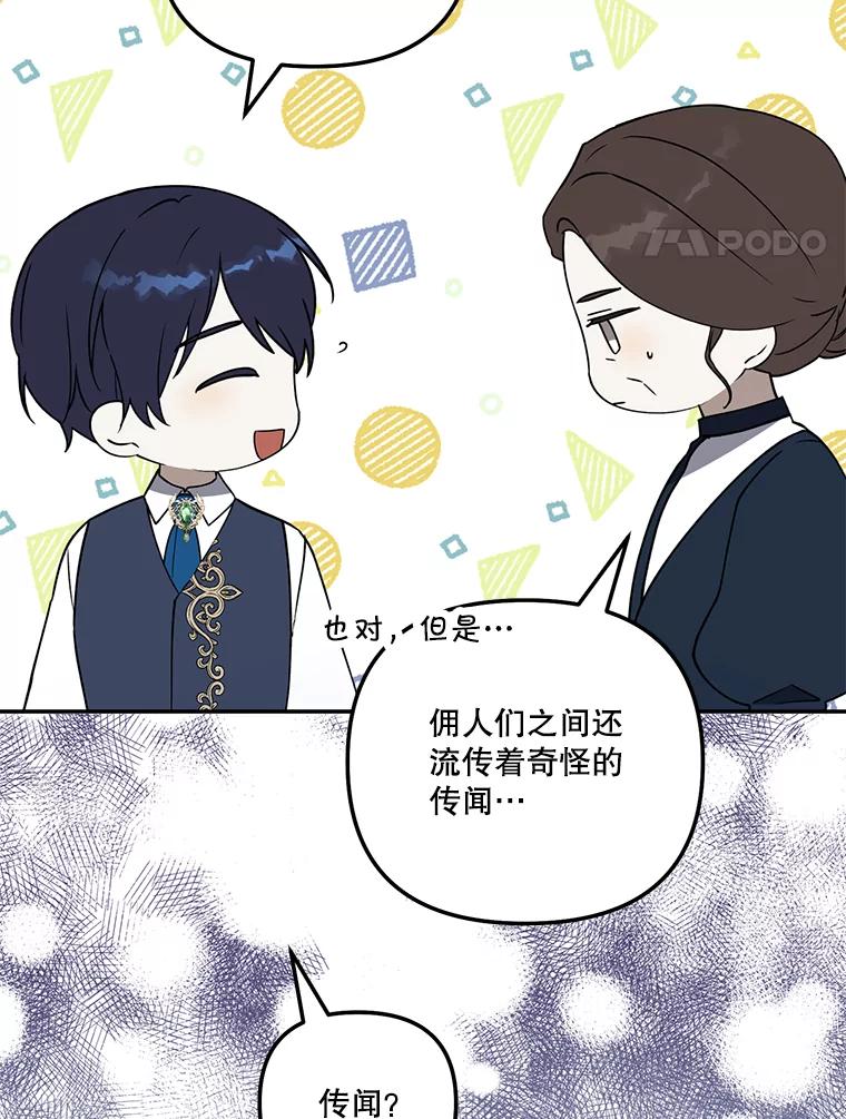 《无尽的诅咒》43.未婚夫 第27页