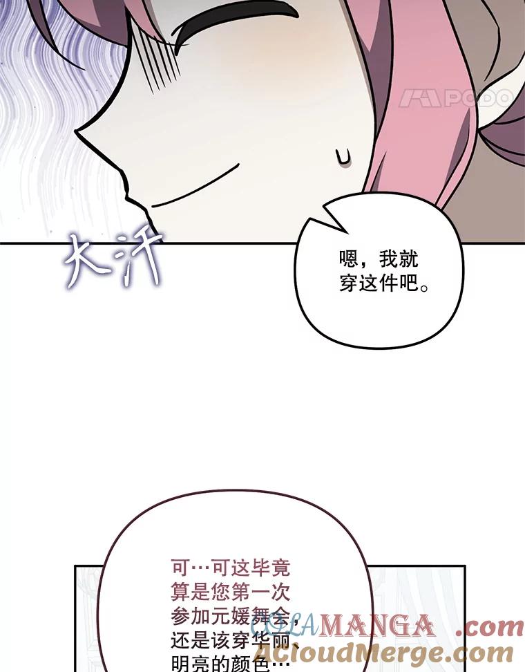 《无尽的诅咒》43.未婚夫 第41页