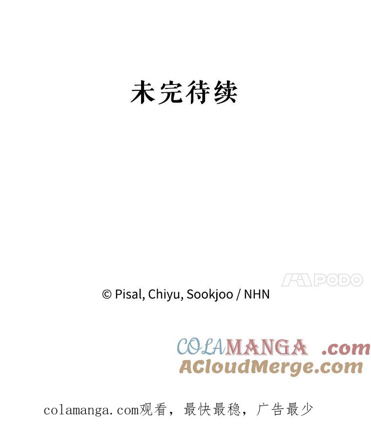 《无尽的诅咒》43.未婚夫 第101页