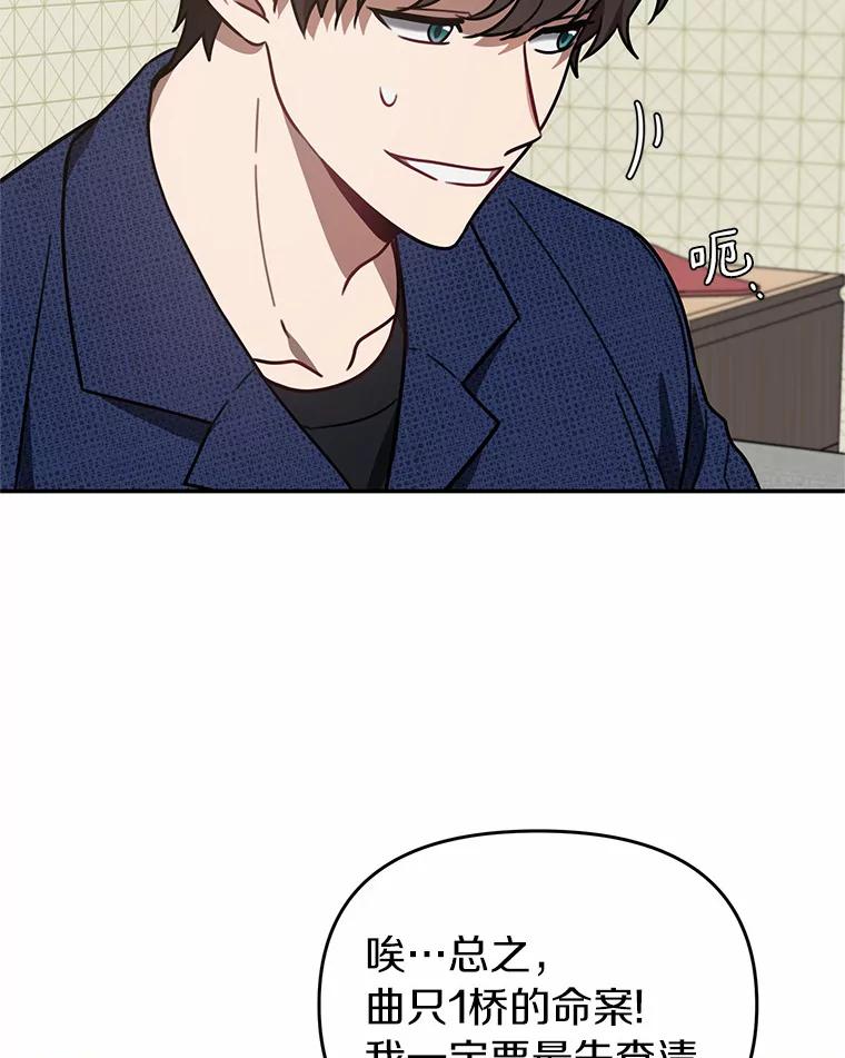 《追查到底》44.一起查吧 第24页