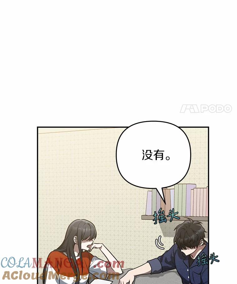 《追查到底》44.一起查吧 第73页