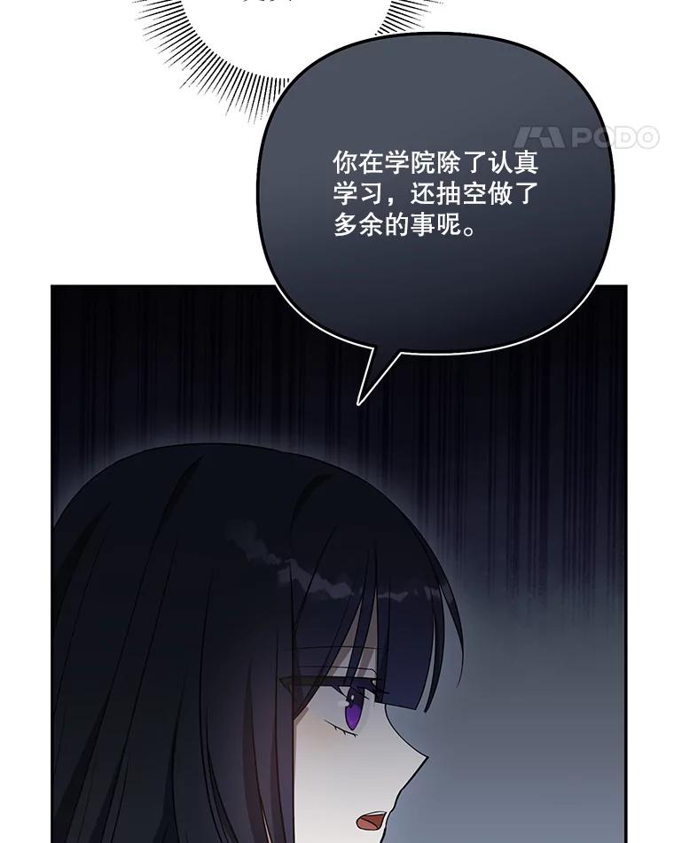 《无尽的诅咒》43.未婚夫 第68页