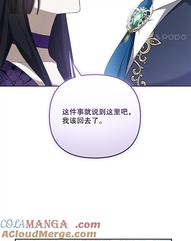 《无尽的诅咒》43.未婚夫 第85页