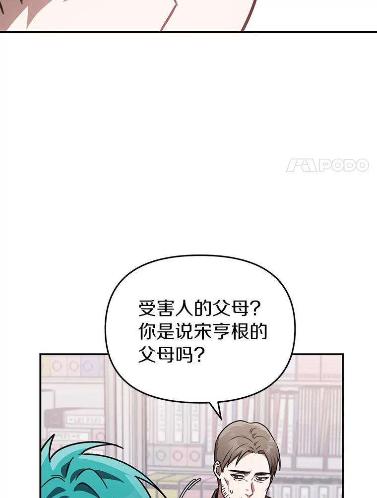 《追查到底》44.一起查吧 第56页