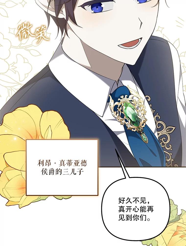 《无尽的诅咒》43.未婚夫 第15页