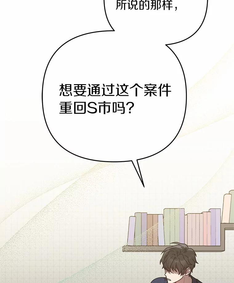 《追查到底》44.一起查吧 第36页