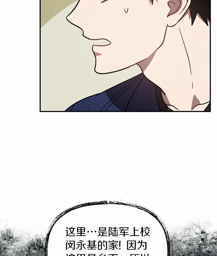 《追查到底》44.一起查吧 第83页
