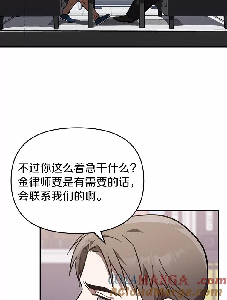 《追查到底》44.一起查吧 第52页