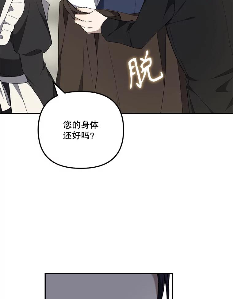 《无尽的诅咒》43.未婚夫 第12页
