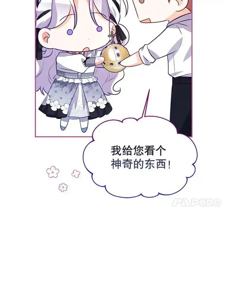 《小不点圣女大人》44.实现愿望？ 第106页
