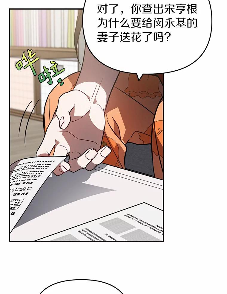 《追查到底》45.到底在哪儿 第20页