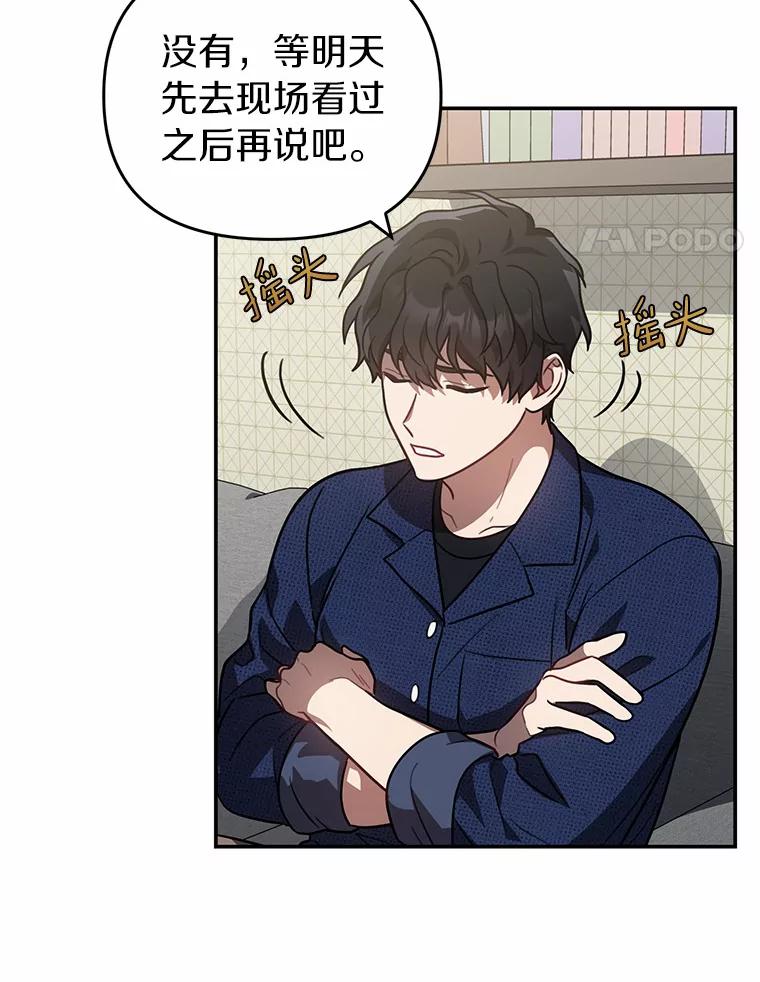 《追查到底》45.到底在哪儿 第21页
