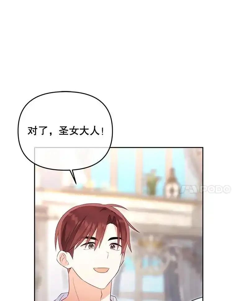 《小不点圣女大人》44.实现愿望？ 第96页