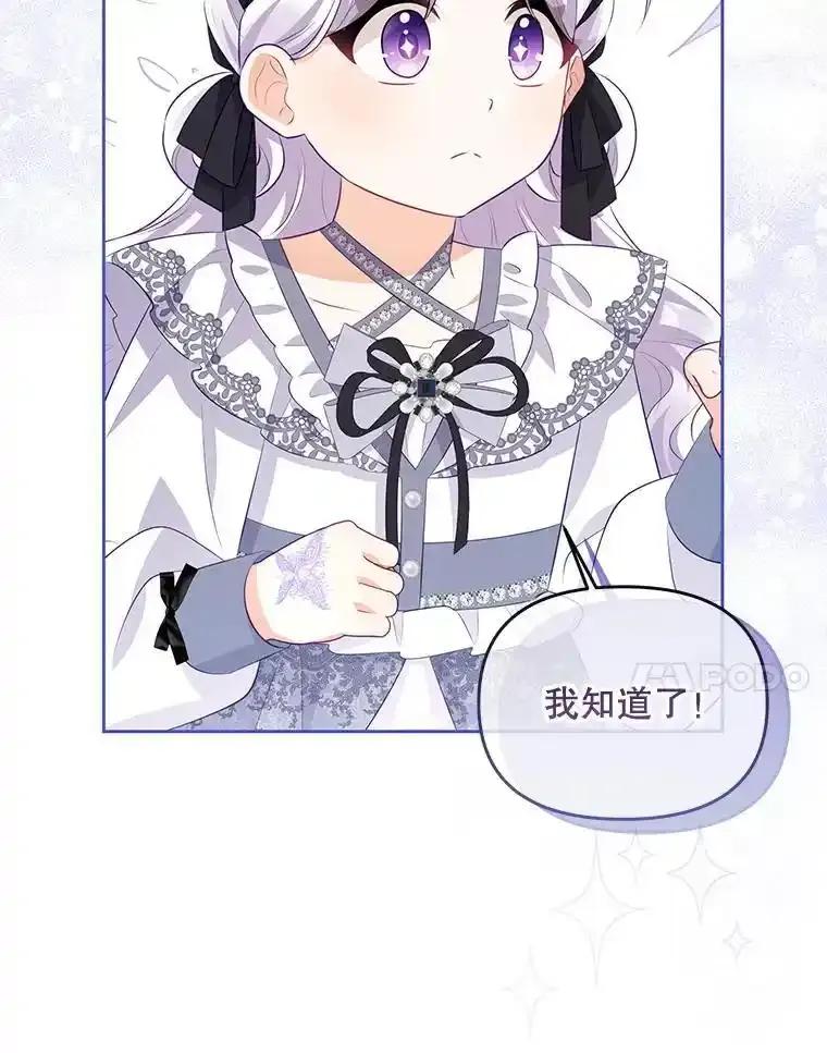 《小不点圣女大人》44.实现愿望？ 第55页