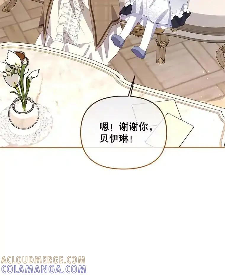 《小不点圣女大人》44.实现愿望？ 第81页