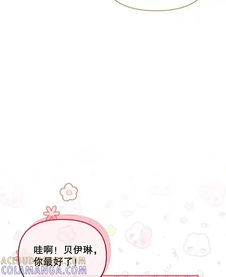 《小不点圣女大人》44.实现愿望？ 第77页