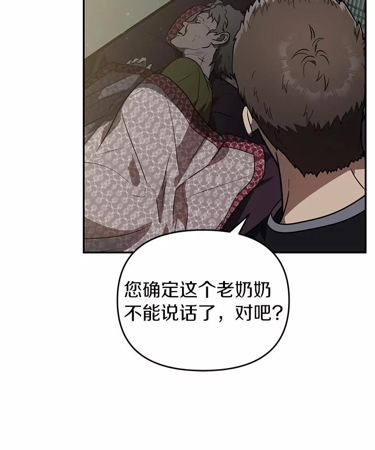 《追查到底》45.到底在哪儿 第78页