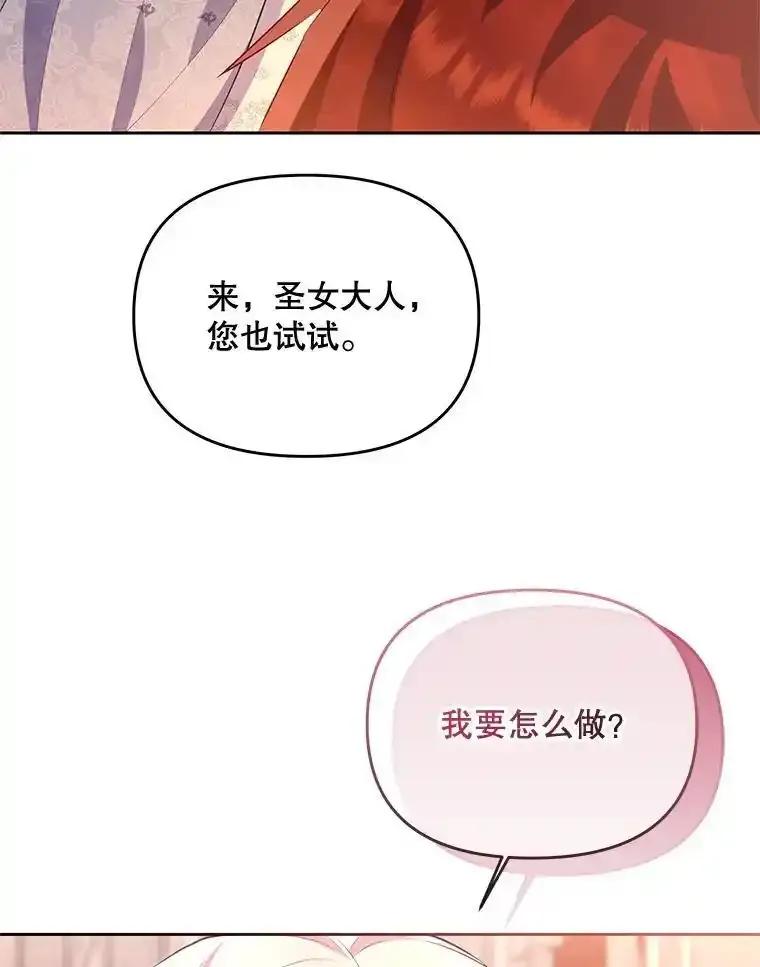 《小不点圣女大人》44.实现愿望？ 第111页