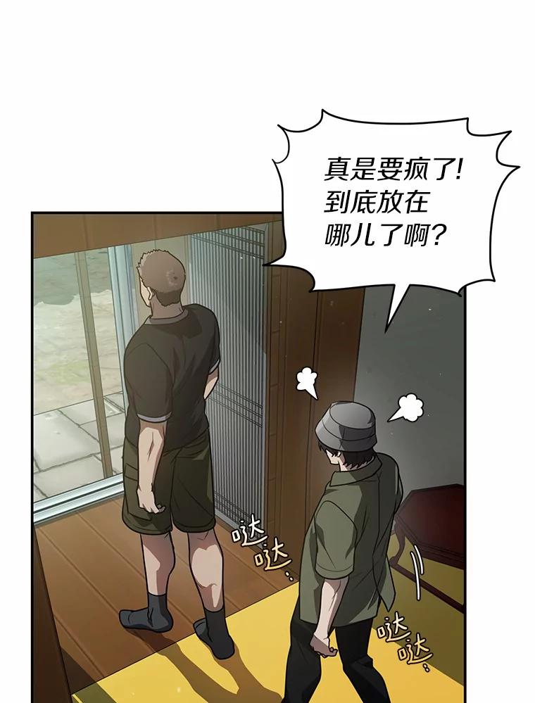 《追查到底》45.到底在哪儿 第86页