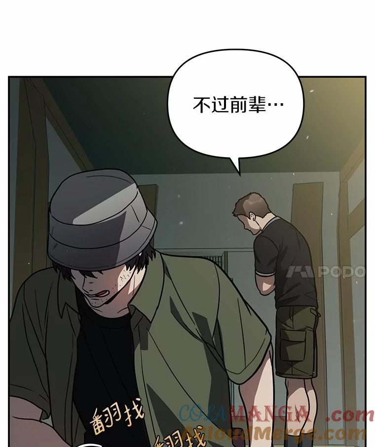 《追查到底》45.到底在哪儿 第76页