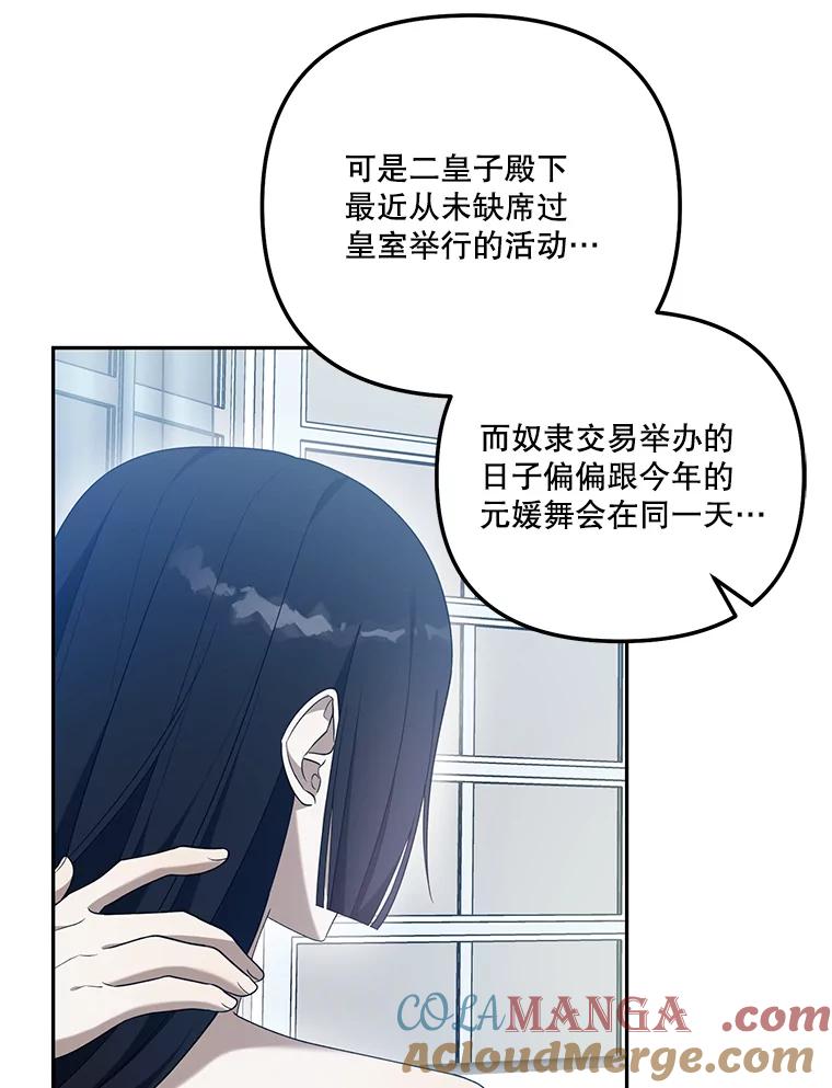 《无尽的诅咒》44.神秘人 第67页
