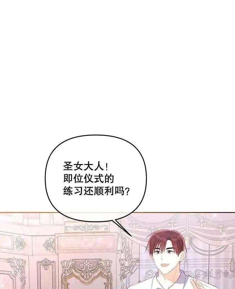 《小不点圣女大人》44.实现愿望？ 第82页