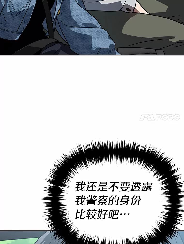 《追查到底》45.到底在哪儿 第42页