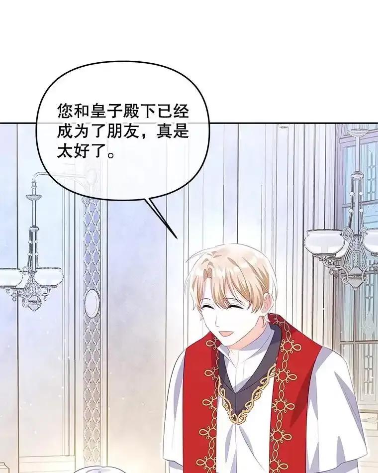《小不点圣女大人》44.实现愿望？ 第30页