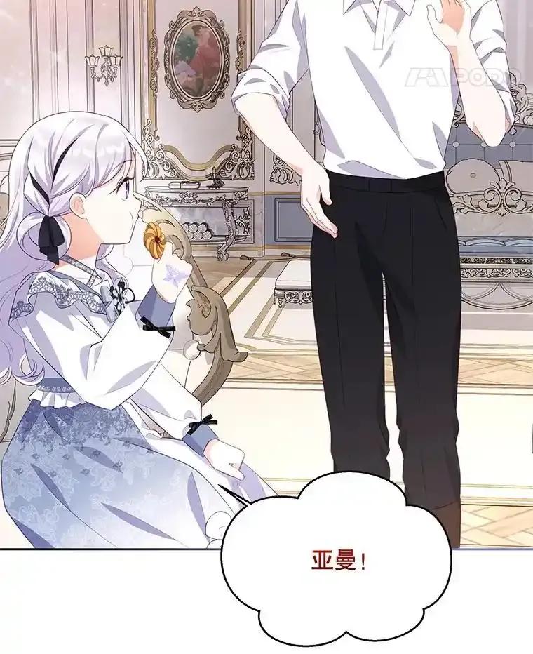 《小不点圣女大人》44.实现愿望？ 第83页