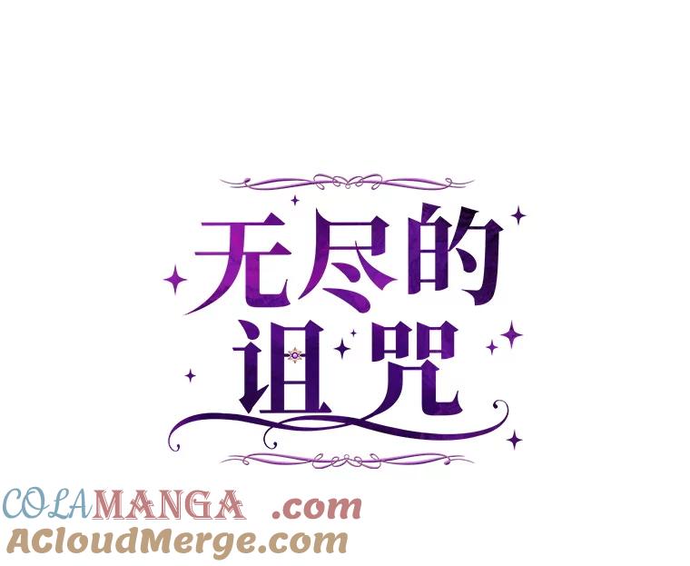 《无尽的诅咒》44.神秘人 第34页