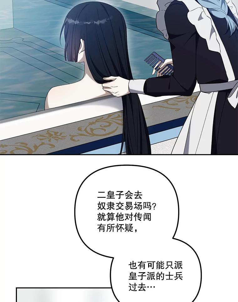 《无尽的诅咒》44.神秘人 第63页