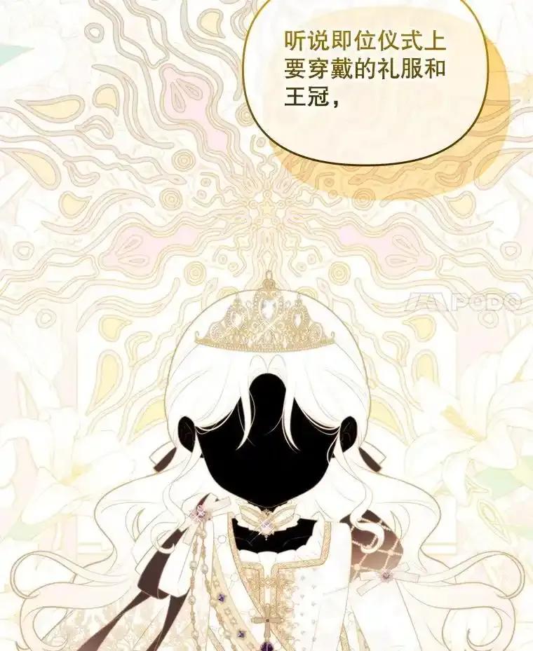 《小不点圣女大人》44.实现愿望？ 第4页