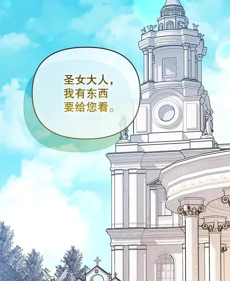 《小不点圣女大人》44.实现愿望？ 第2页
