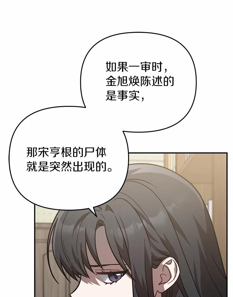 《追查到底》45.到底在哪儿 第8页