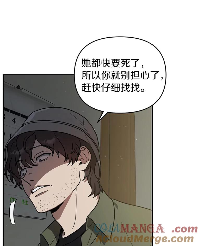 《追查到底》45.到底在哪儿 第79页