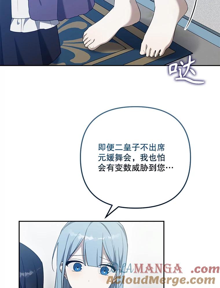 《无尽的诅咒》44.神秘人 第73页