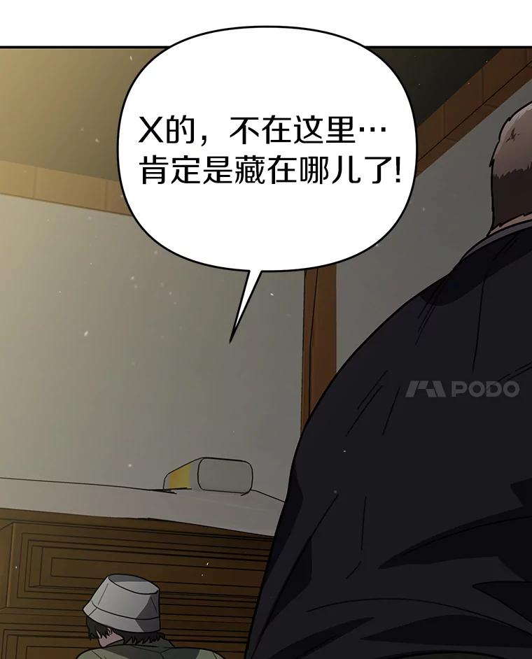 《追查到底》45.到底在哪儿 第83页