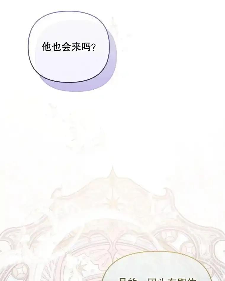 《小不点圣女大人》44.实现愿望？ 第26页