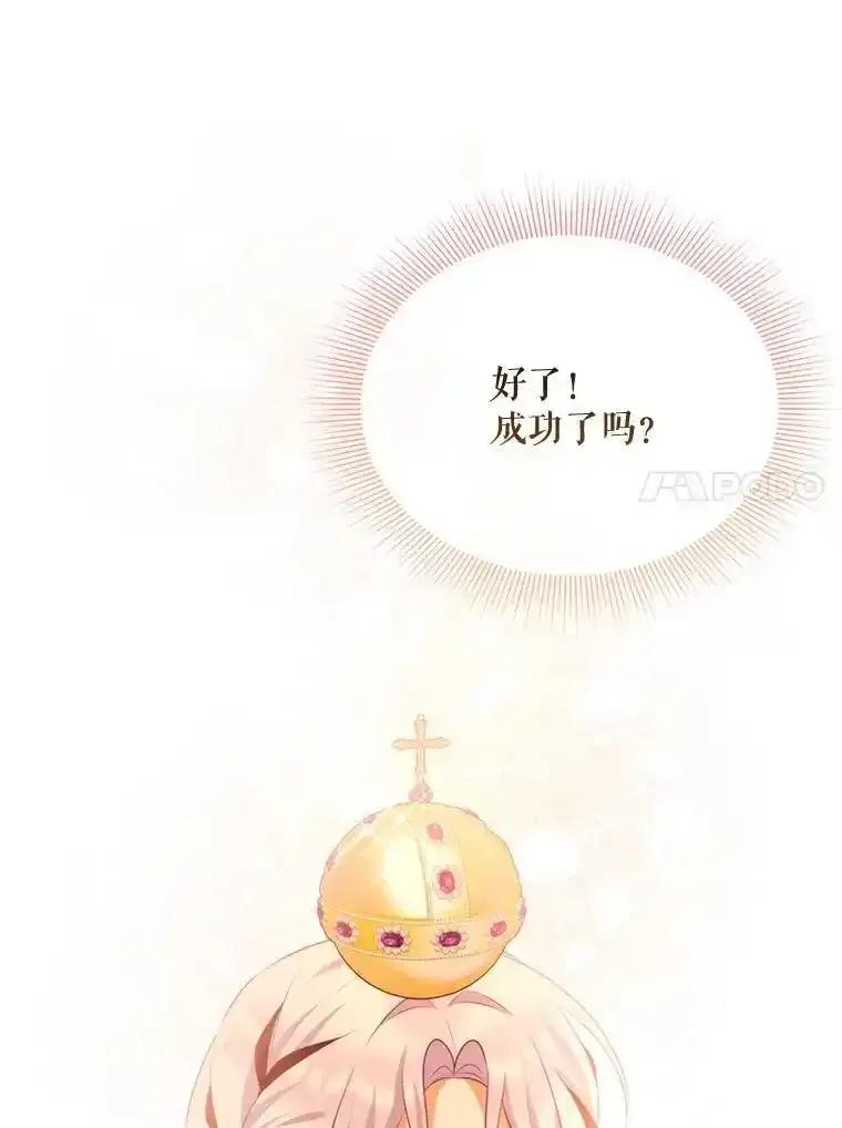 《小不点圣女大人》44.实现愿望？ 第140页