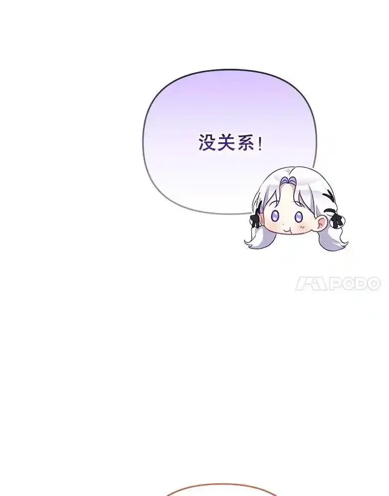 《小不点圣女大人》44.实现愿望？ 第86页