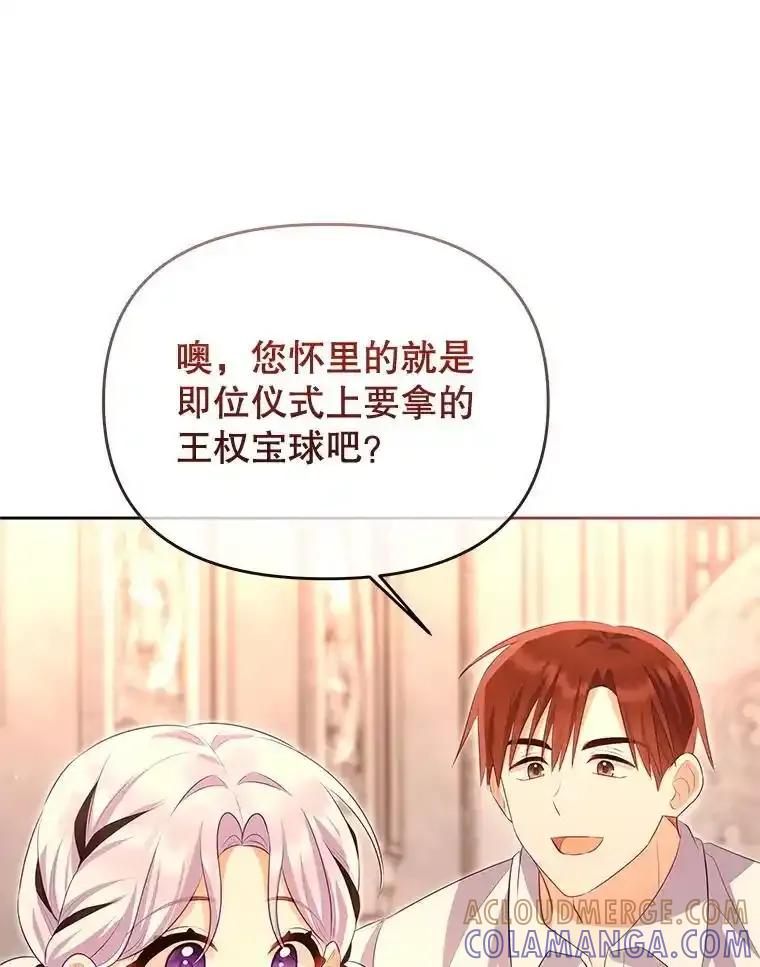 《小不点圣女大人》44.实现愿望？ 第101页