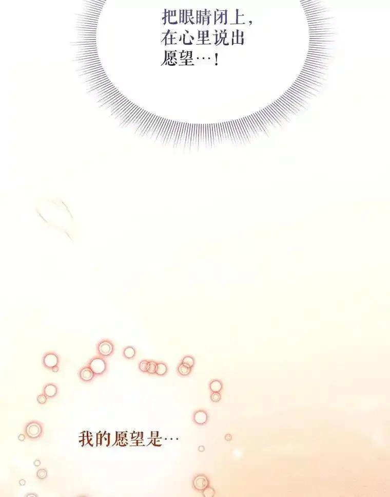 《小不点圣女大人》44.实现愿望？ 第135页