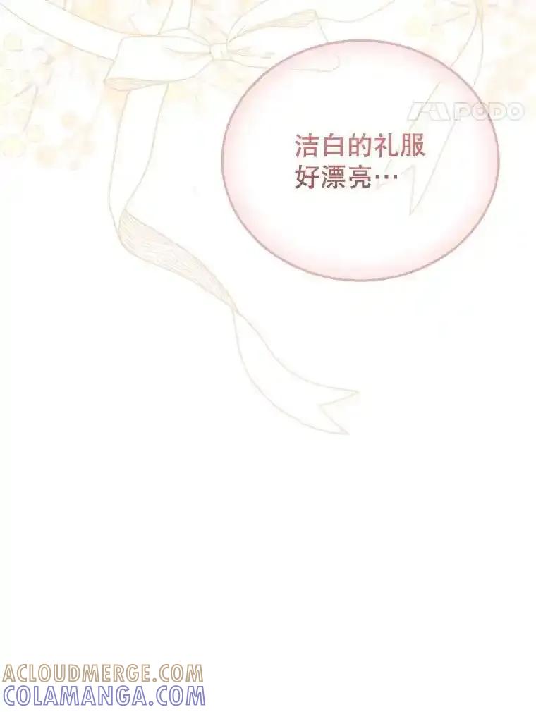《小不点圣女大人》44.实现愿望？ 第21页