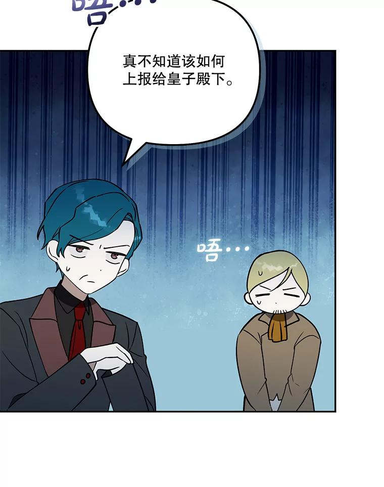 《无尽的诅咒》44.神秘人 第56页