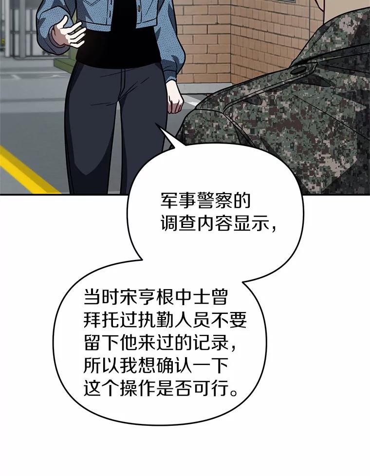 《追查到底》45.到底在哪儿 第65页