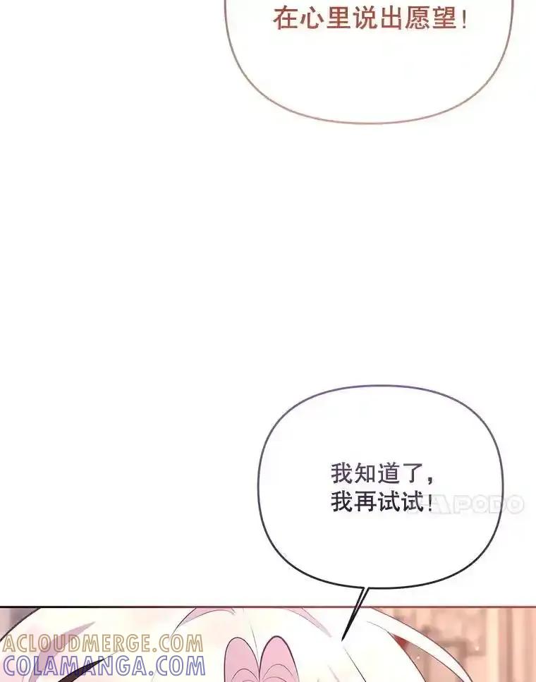 《小不点圣女大人》44.实现愿望？ 第133页